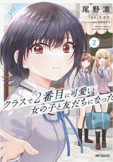 Class de 2 Banme ni Kawaii Onna no Ko to Tomodachi ni Natta es Cover Image