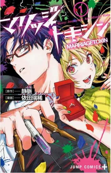 Marriagetoxin FR Cover Image