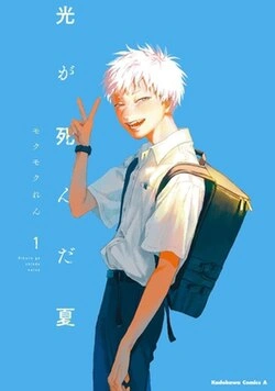 The Summer Hikaru Died Cover Image