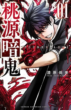 Tougen Anki Cover Image