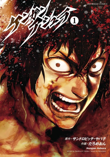 KENGAN ASHUA Cover Image