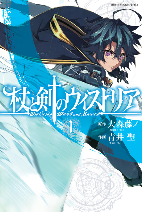 Wistoria Wand and Sword Cover Image