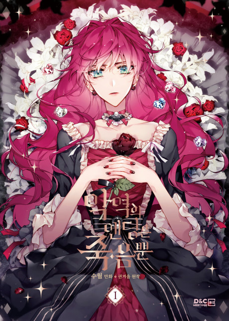 Villains Are Destined To Die ES Cover Image