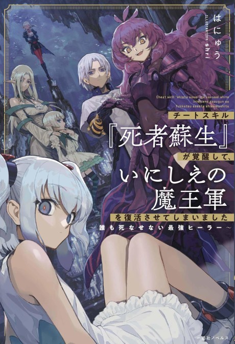 Cheat Skill _Shisha Sosei_ ga Kakusei Shite, Inishie no Maougun wo Fukkatsu Sasete Shimaimashita Cover Image