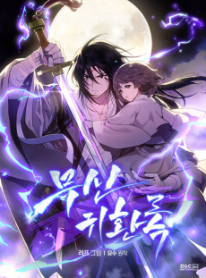 Chronicles of the Martial God's Return Cover Image