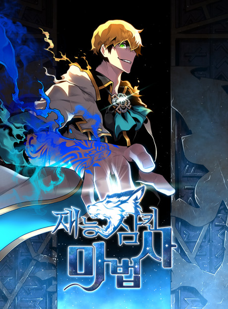 Talent-Swallowing Magician Cover Image