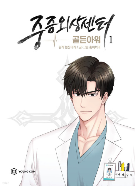 Trauma Center_ Golden Hour Cover Image