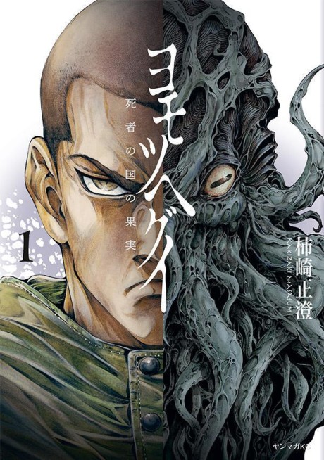 Fruit of the Underworld (fr) Cover Image