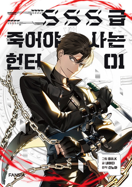 SSS-Class Suicide Hunter Cover Image