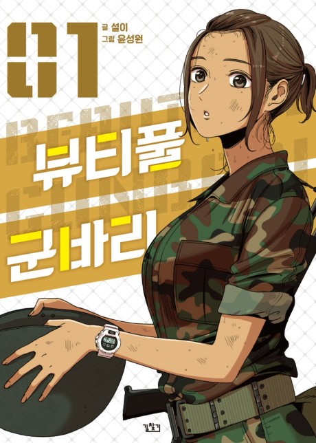 BEAUTIFUL GUNBARI Cover Image