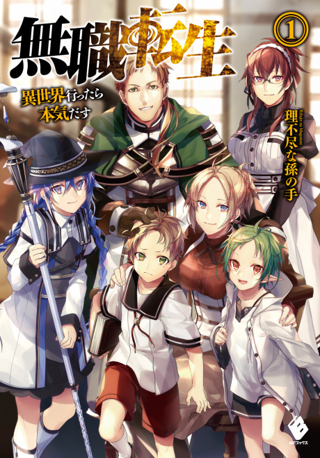 Mushoku Tensei_ Jobless Reincarnation Cover Image