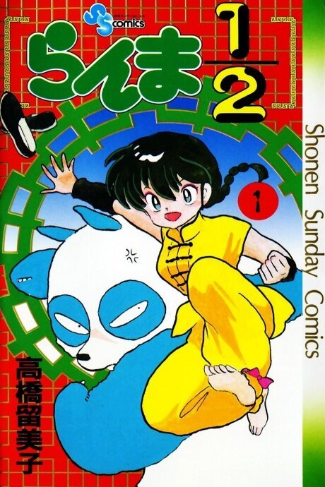 Ranma 12 Cover Image