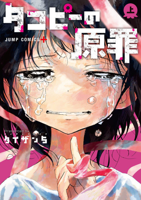 Takopi's Original Sin Cover Image