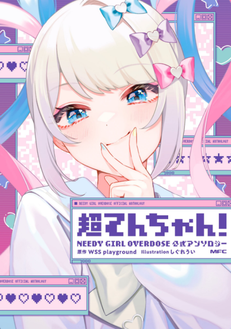 NEEDY GIRL OVERDOSE Antología oficial es Cover Image