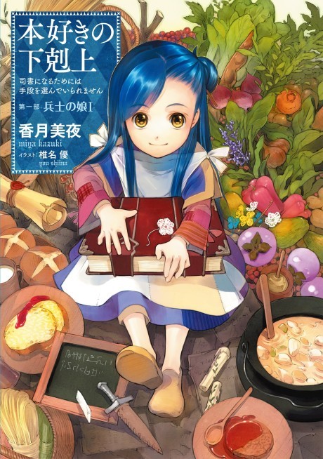 Ascendance of a Bookworm Cover Image