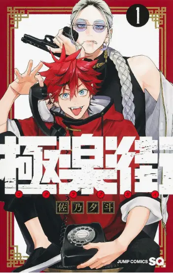 Gokurakugai Cover Image