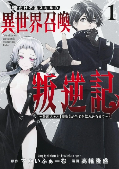 I'm the only one with unfavorable skills, Isekai Summoning Rebellion Cover Image